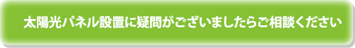 アスベストのことで不安な点がございましたらご相談ください